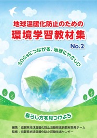 環境学習教材集No.2(外部サイト)