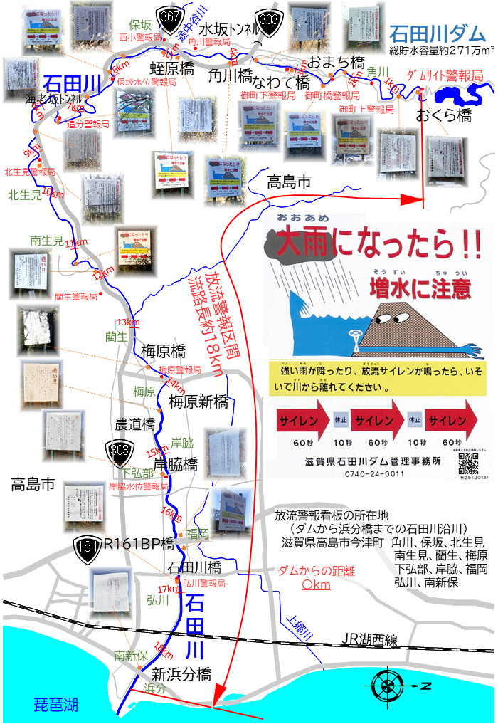 石田川ダムの下流約18キロ区間に設置している放流警報看板のマップです。