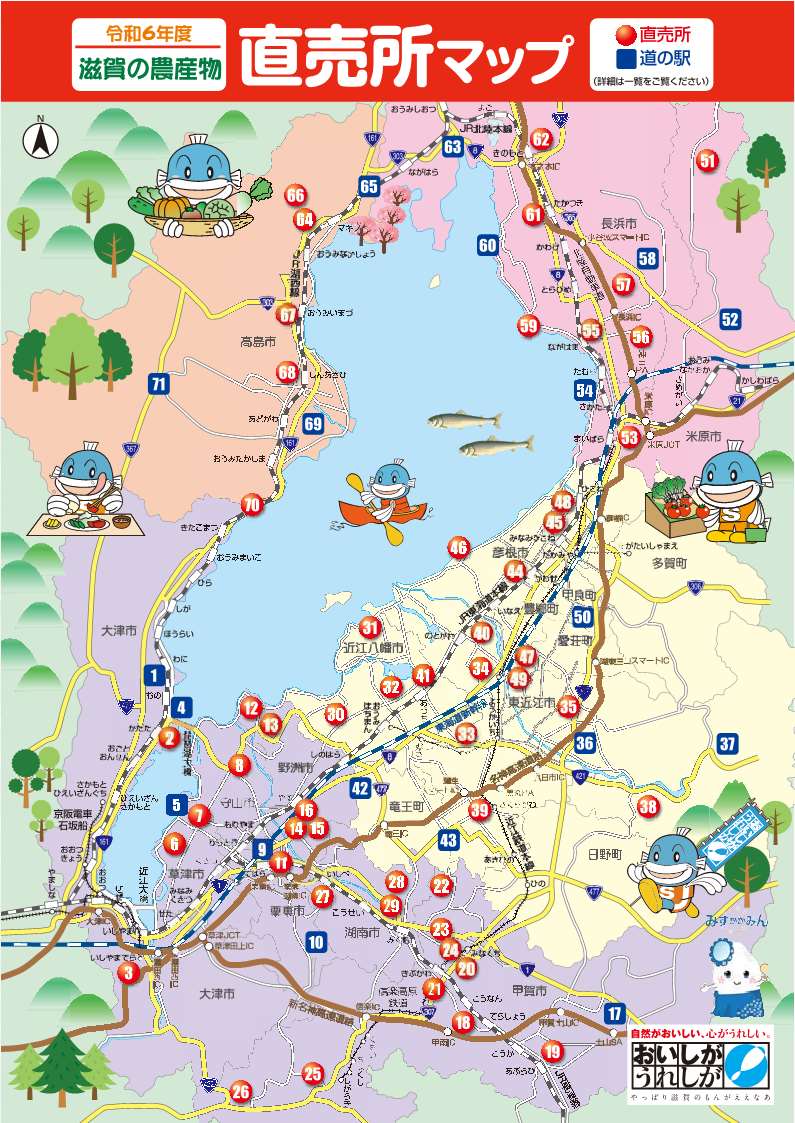 滋賀の農産物直売所マップ