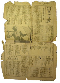 フィリピン・マニラで昭和17年6月9日に発行された陣中新聞「南十字星」