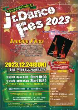 ジュニア・ダンス・フェスティバル2023