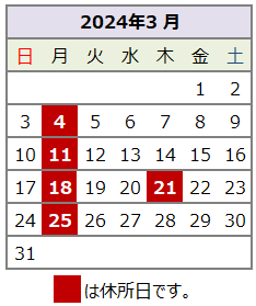 令和6年3月のカレンダー