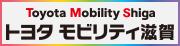 トヨタモビリティ滋賀