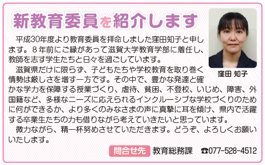 会 滋賀 委員 県 教育 滋賀県教育委員会委員名簿｜滋賀県教育委員会