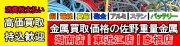 銅、電線、真鍮、砲金、アルミ、バッテリー 佐野重量金属（湖南店） 持ち込み歓迎 高価買取（彦根ヤード、東近江店もあります）(外部サイト,別ウィンドウで開く)