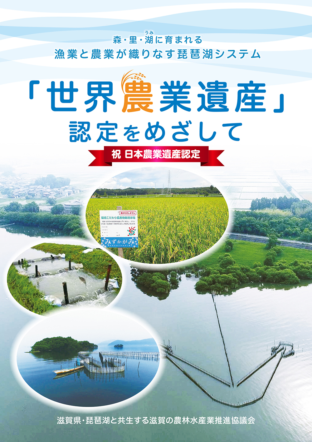 Step2 祝日本農業遺産認定目指せ 世界農業遺産認定 農業遺産 Step2 祝日本農業遺産認定目指せ 世界農業遺産認定 農業遺産