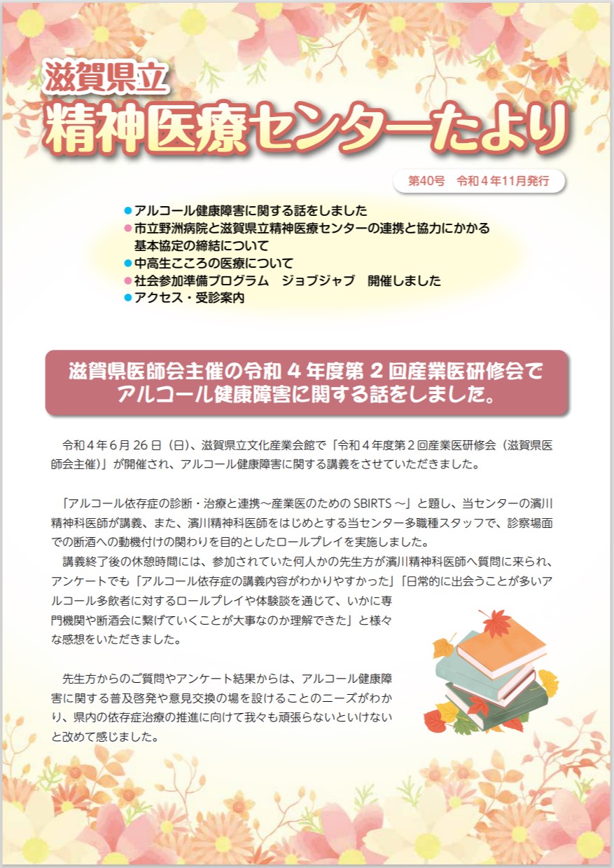 精神医療センター|滋賀県ホームページ