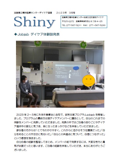 デイケア通信shiny2023年3月号