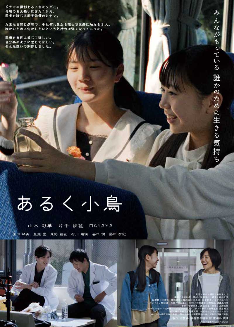 「あるく小鳥」ポスター