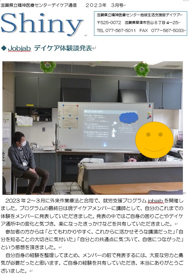 デイケア通信shiny2023年3月号