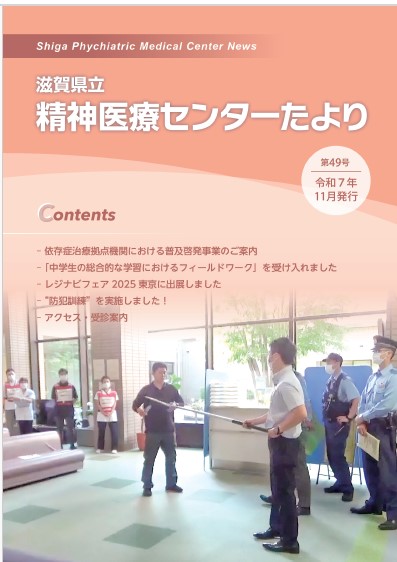 センターたより表紙49号表紙