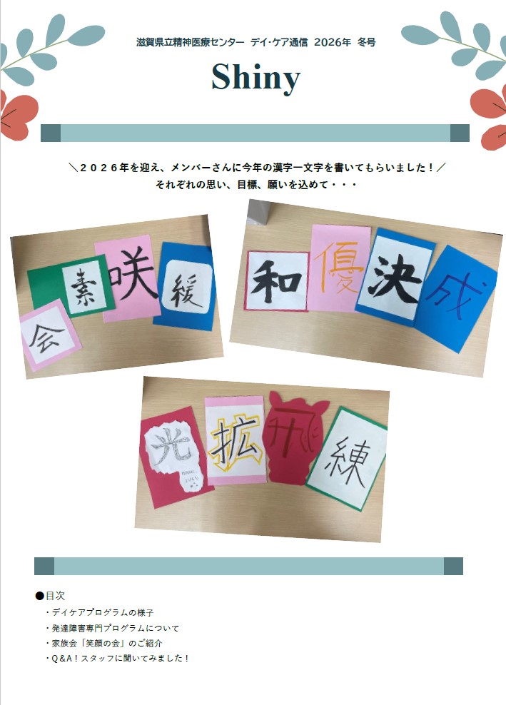 デイケア通信shiny2023年冬号