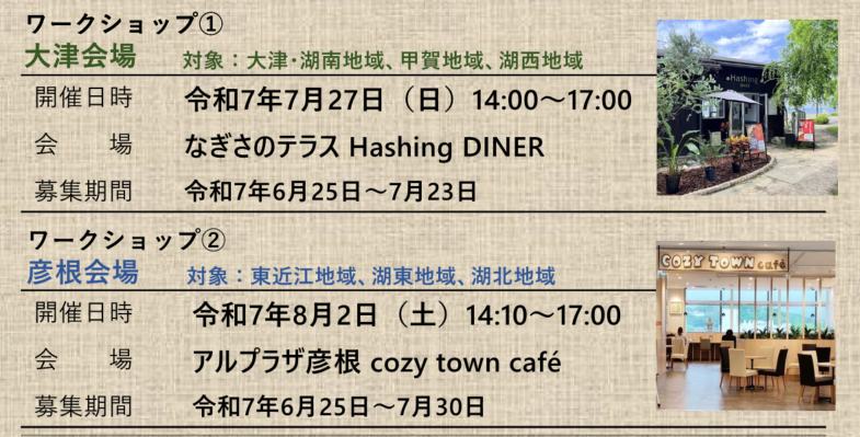 第3回ワークショップの日程および会場