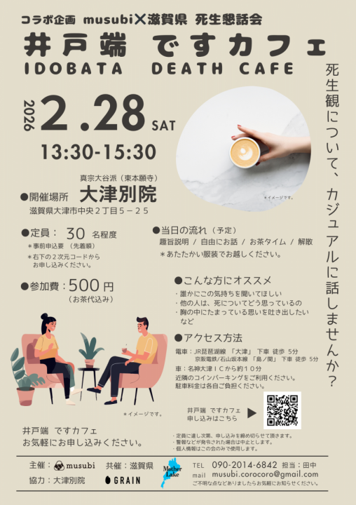 2月28日（土）開催の「井戸端 ですカフェ」のチラシ画像
