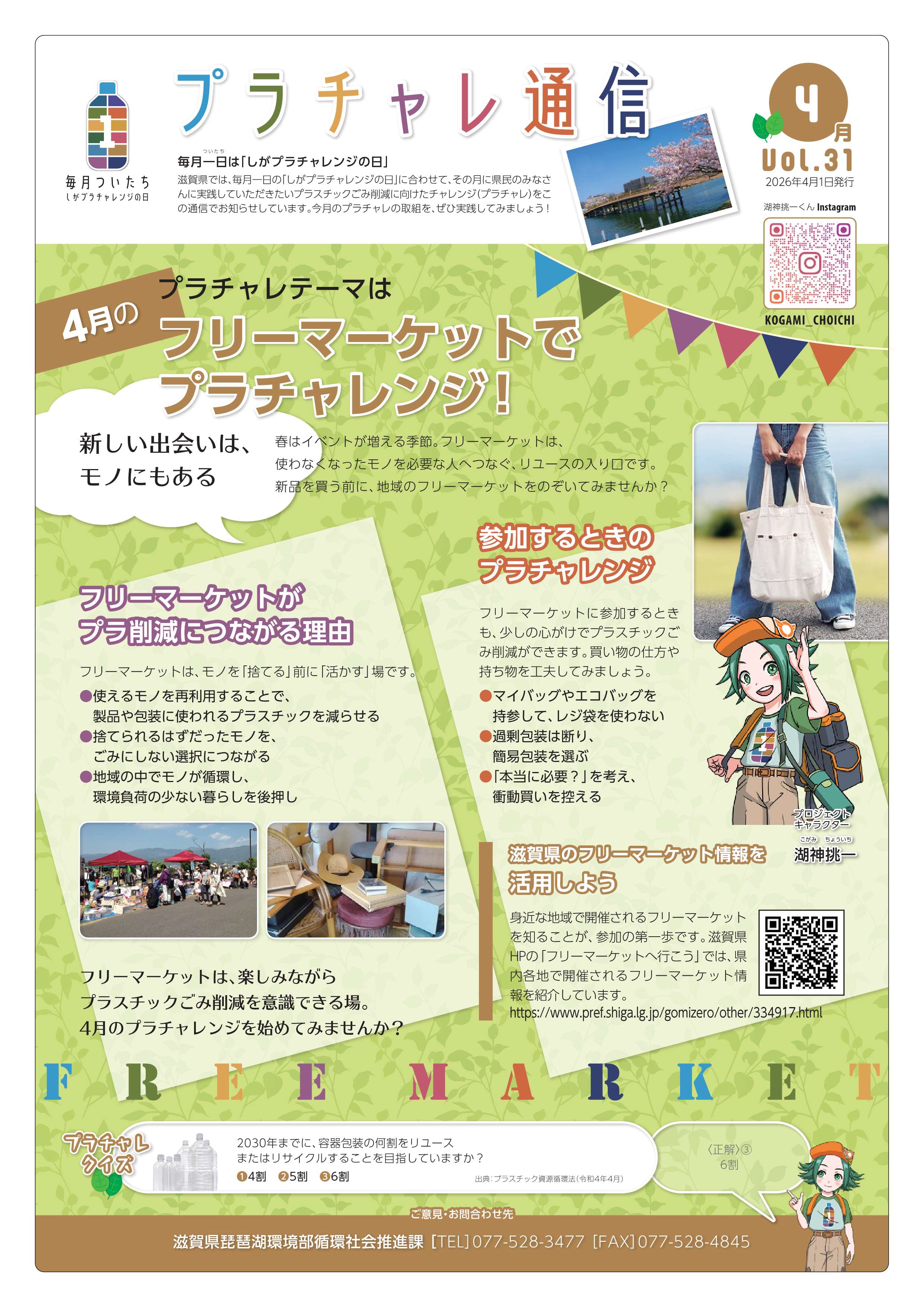 プラチャレ通信4月号