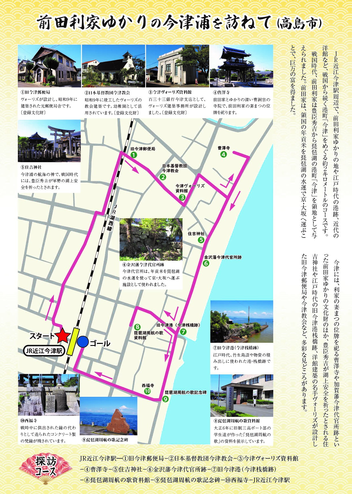 前田利家ゆかりの今津浦を訪ねて