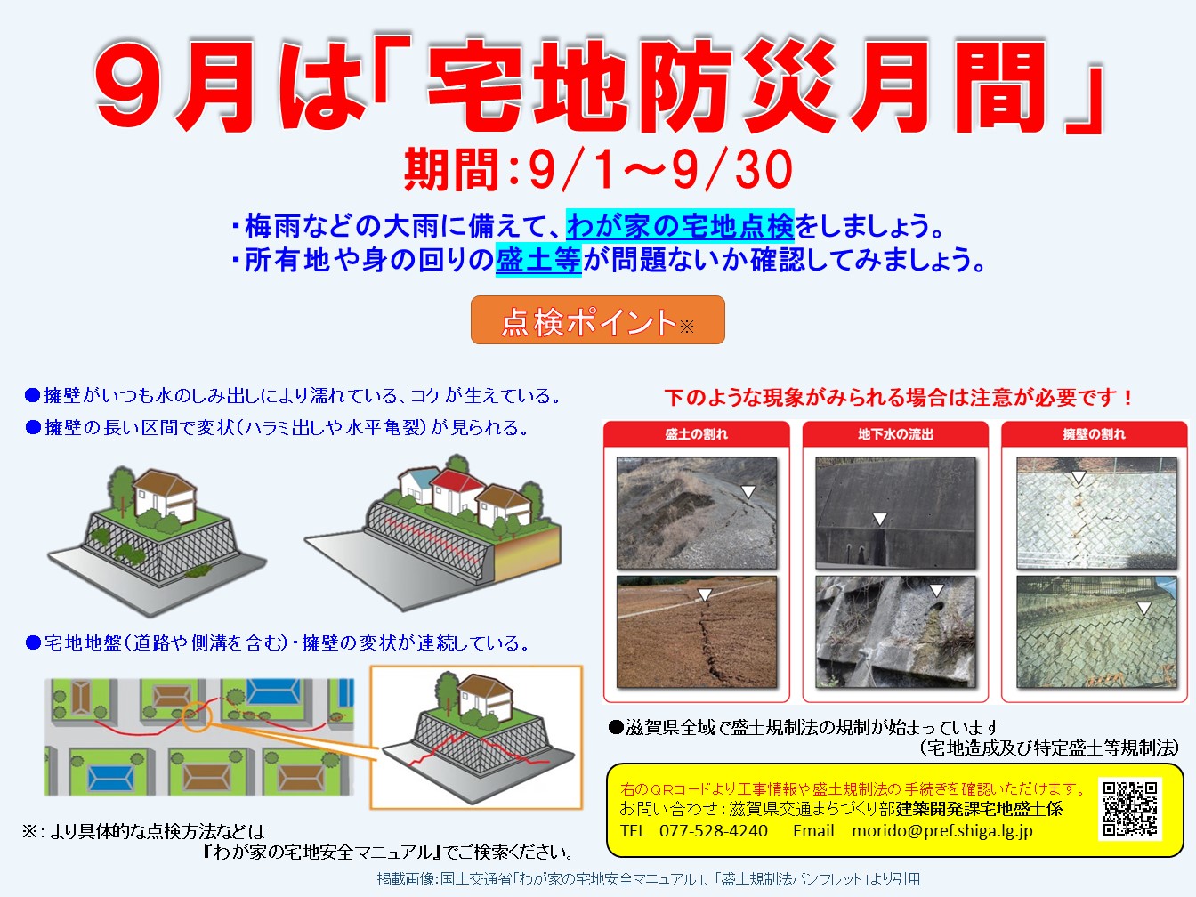 宅地防災月間ポスター