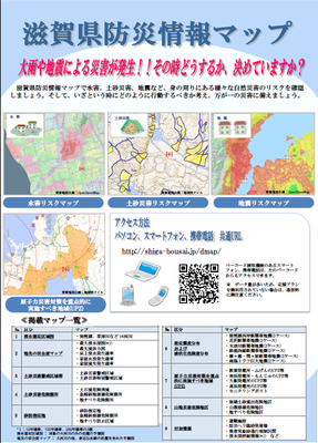 滋賀県防災情報マップ