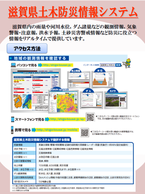 滋賀県土木防災情報システム