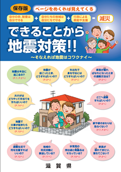 できることから地震対策!!