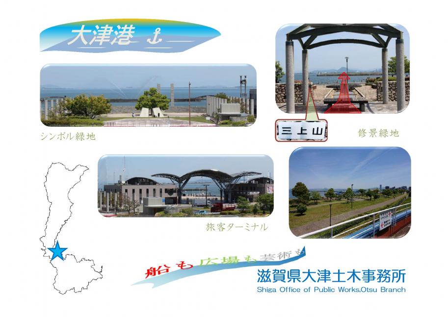 大津港1