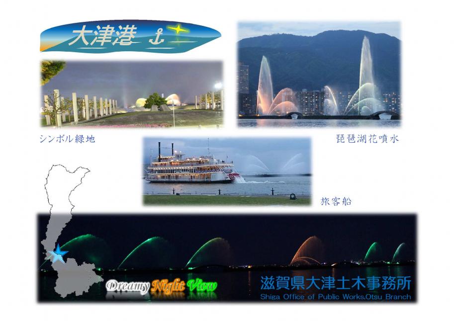 大津港2