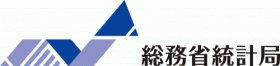総務省統計局トップページへのリンク