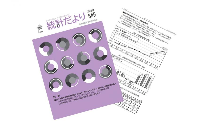 統計だよりの画像