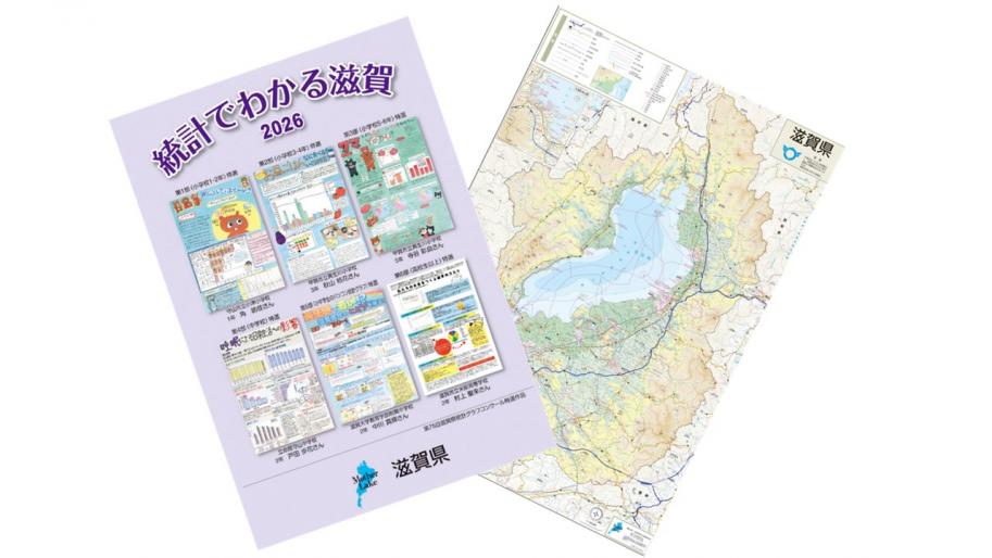 統計でわかる滋賀の画像