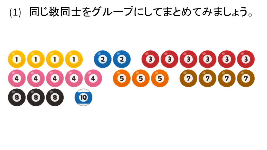 統計の学習使用する教材例2