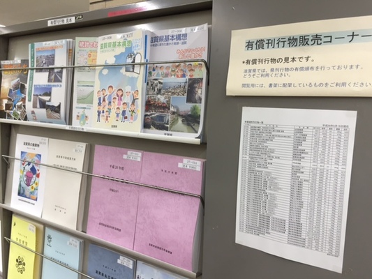 2階県民情報室有償刊行物