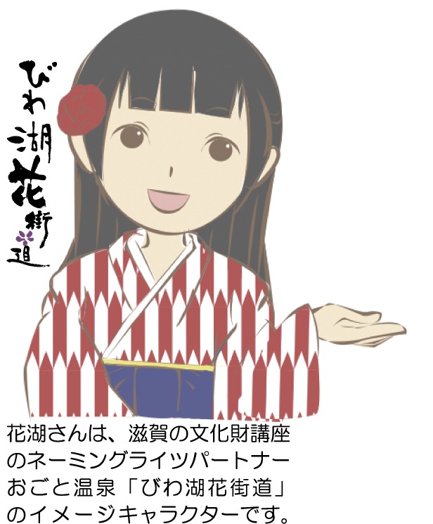 花湖さん