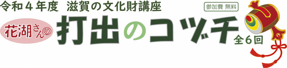 打出のコヅチ