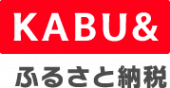 KABU&ふるさと納税