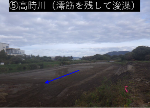 5高時川(澪筋を残して浚渫)
