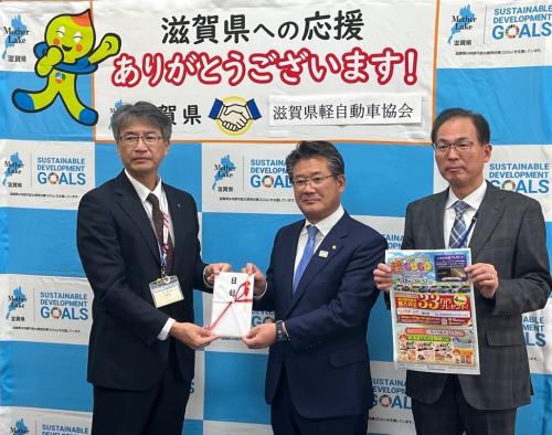 寄附贈呈式(滋賀県軽自動車協会様)