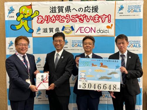 寄附贈呈式(イオンリテール株式会社様・株式会社ダイエー様)