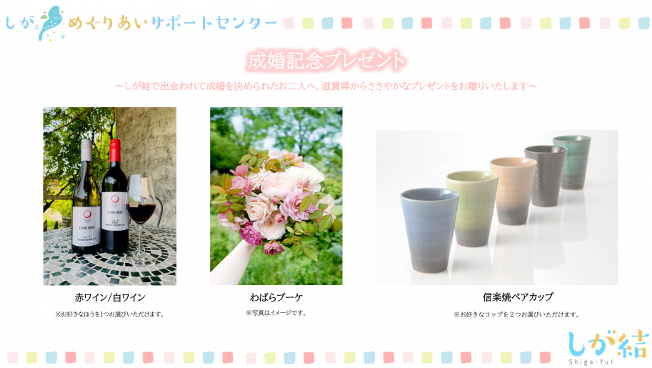 成婚記念プレゼント