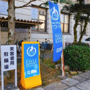 サイクルサポートステーション