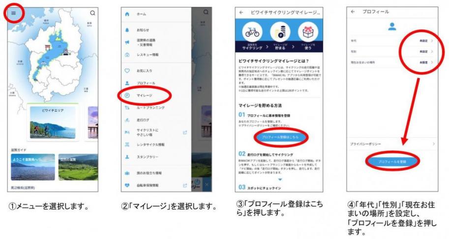 マイレージの登録方法その1