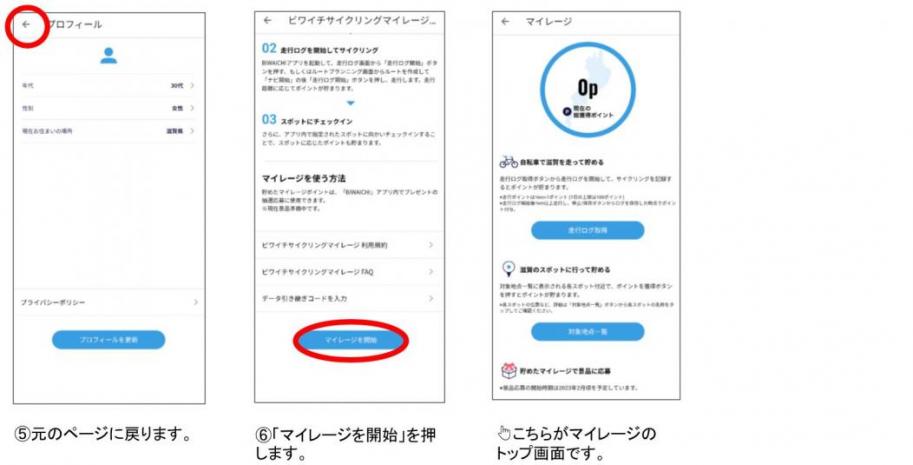 マイレージの登録方法その2