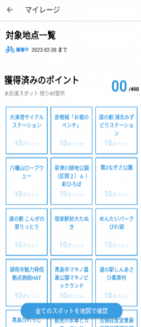 地点ポイントの一覧画面