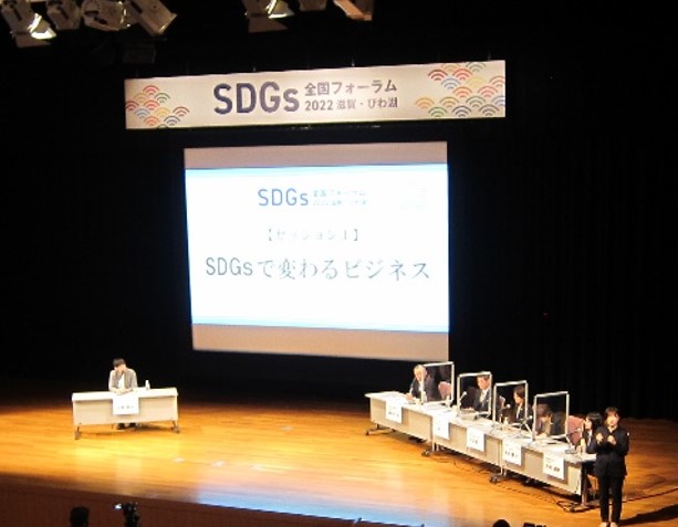 SDGs全国フォーラムの様子