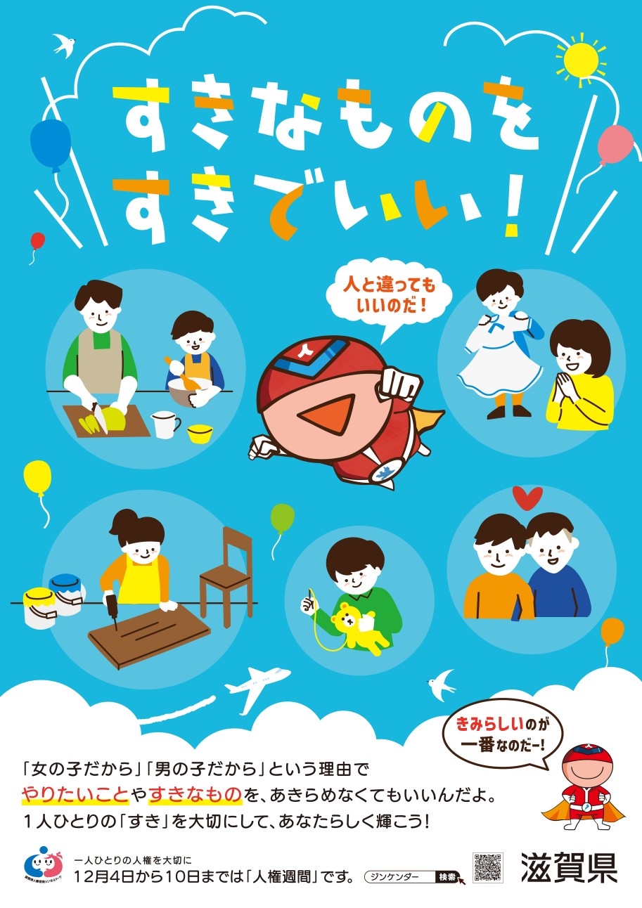 人権週間ポスター