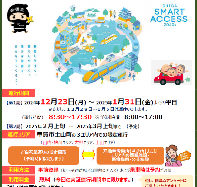 実証運行の概要