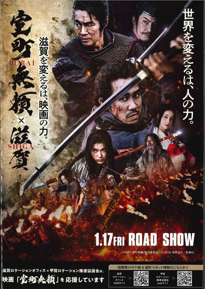滋賀県オリジナルポスタービジュアル