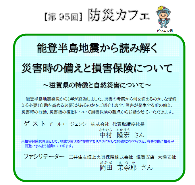 第95回防災カフェ