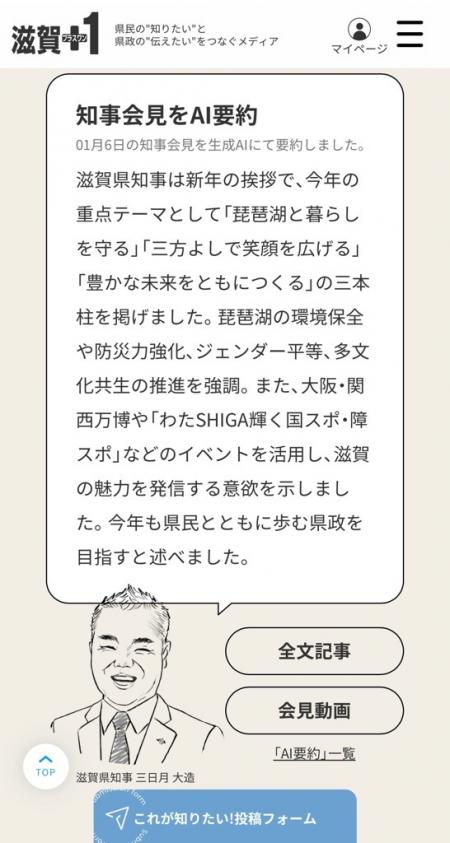 知事定例会見AI要約写真