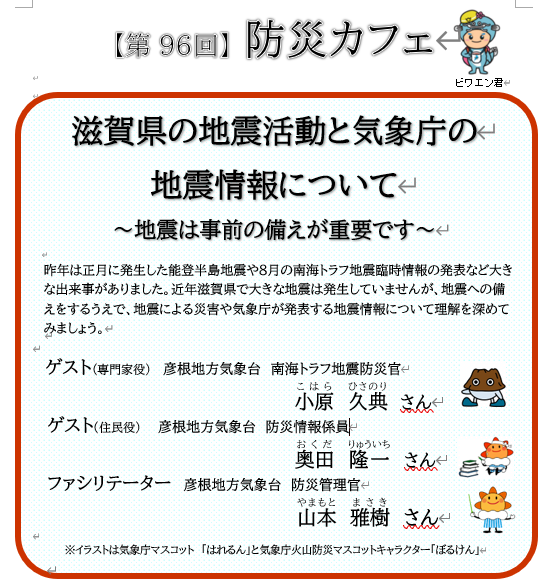 第96回防災カフェ