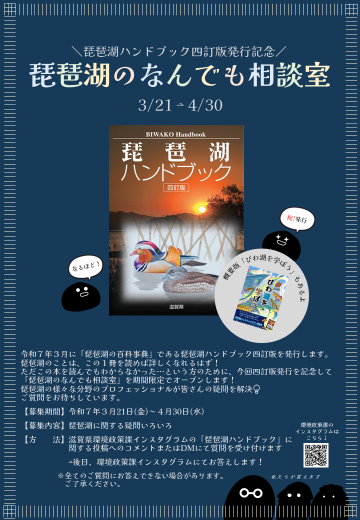 琵琶湖のなんでも相談室